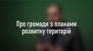 Спрощення зміни цільового призначення землі для відновлення